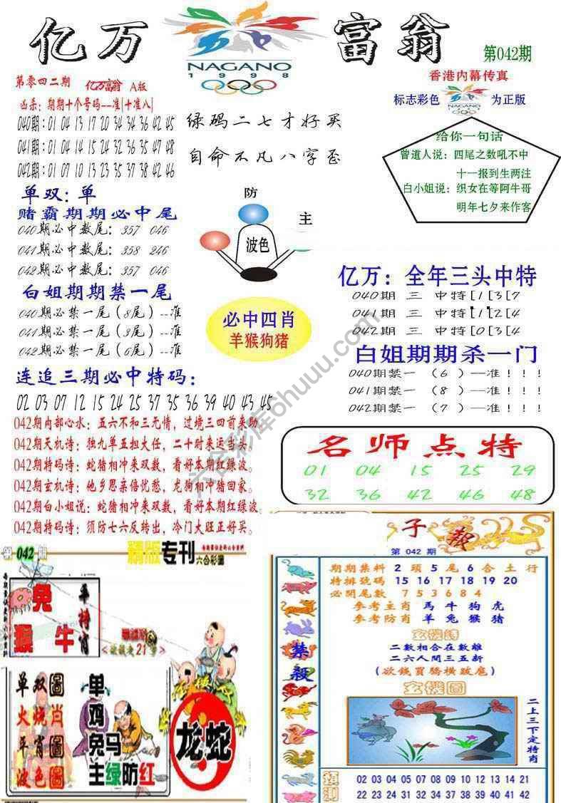 亿万富翁
