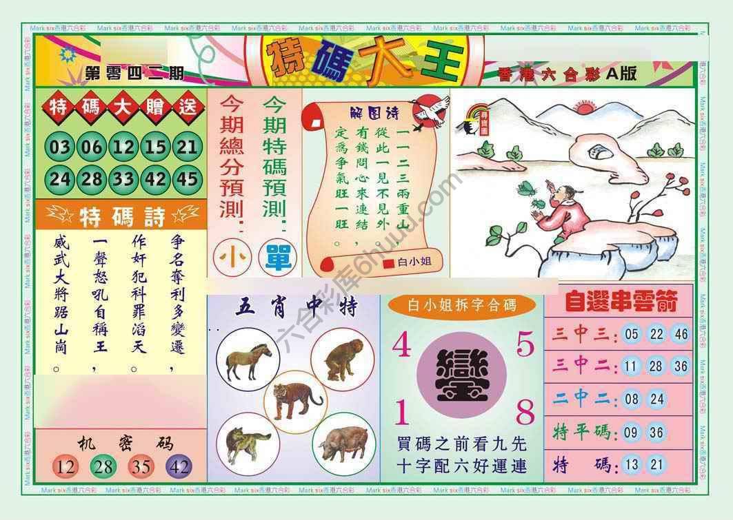 特码大王