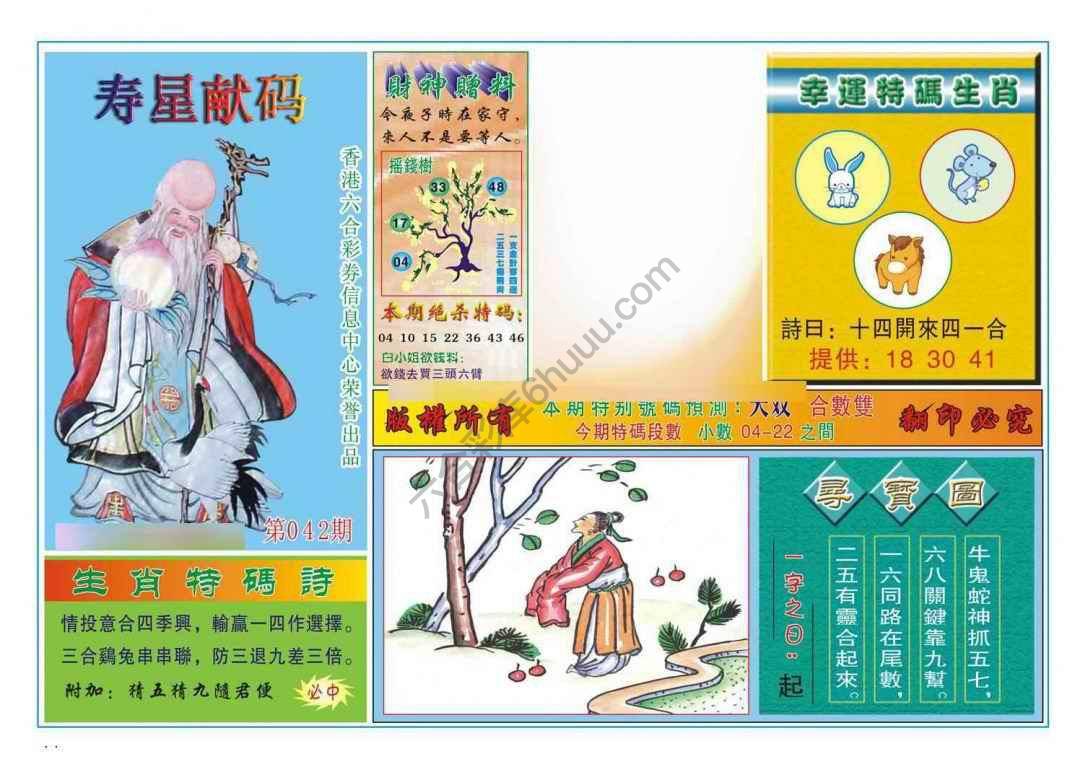 寿星献码