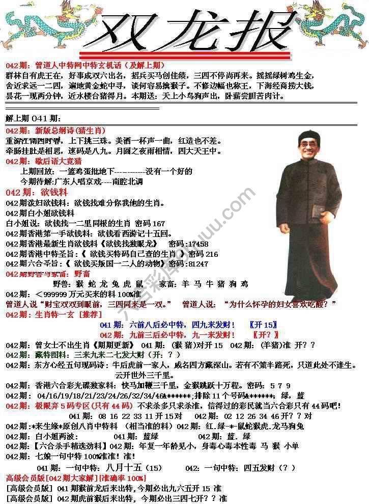 双龙报