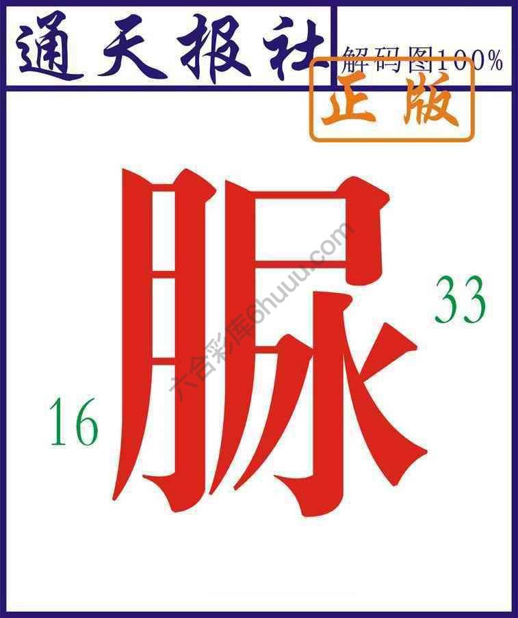 通天报社