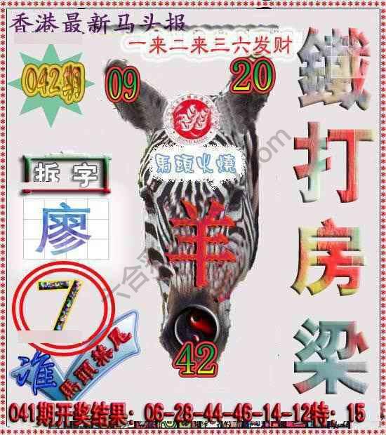 香港马头报