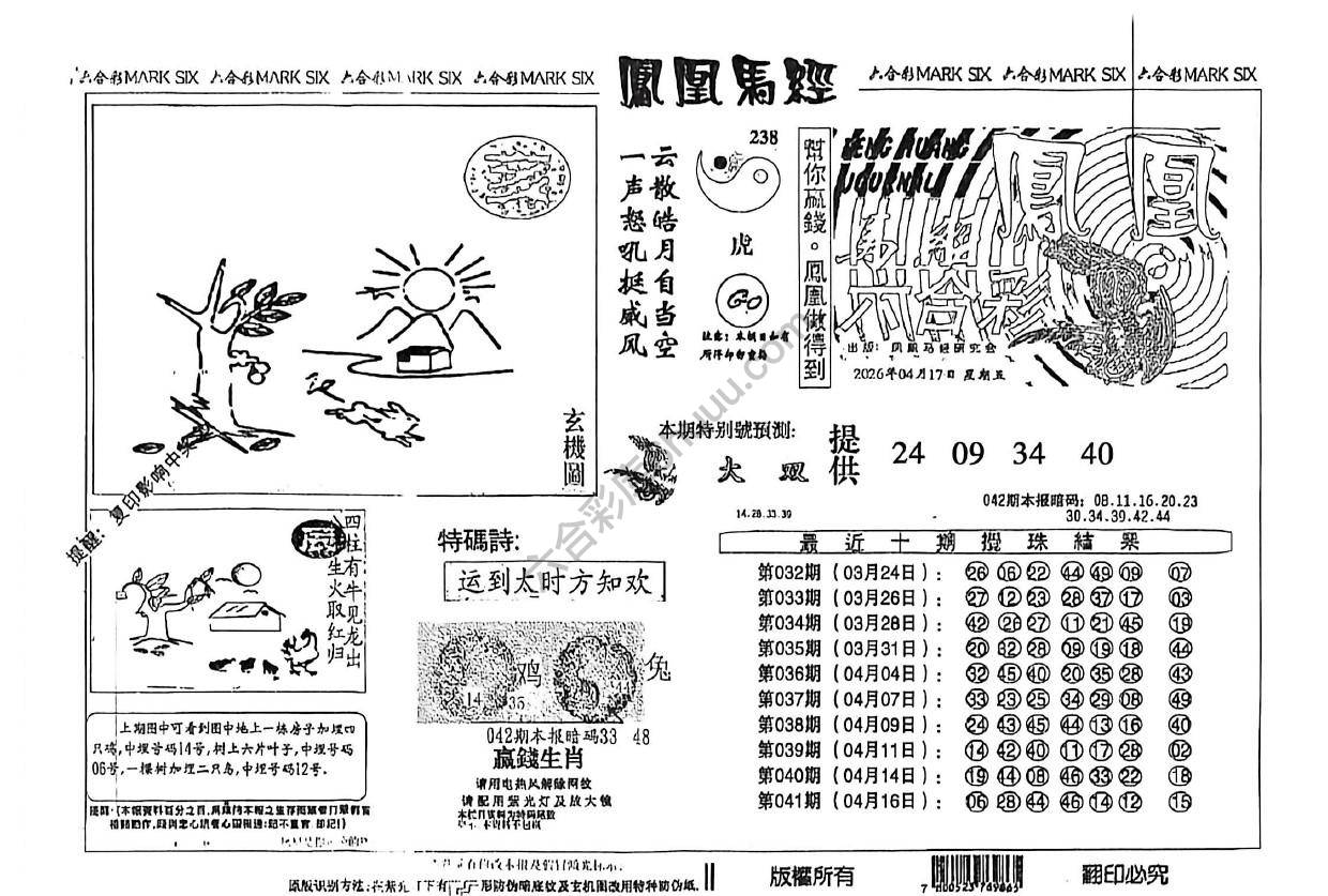 凤凰马经