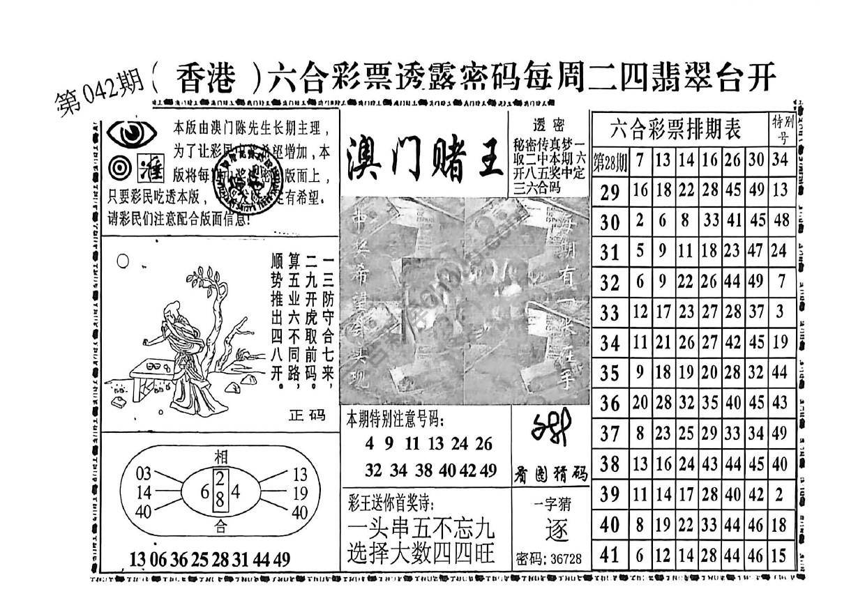 澳门赌王
