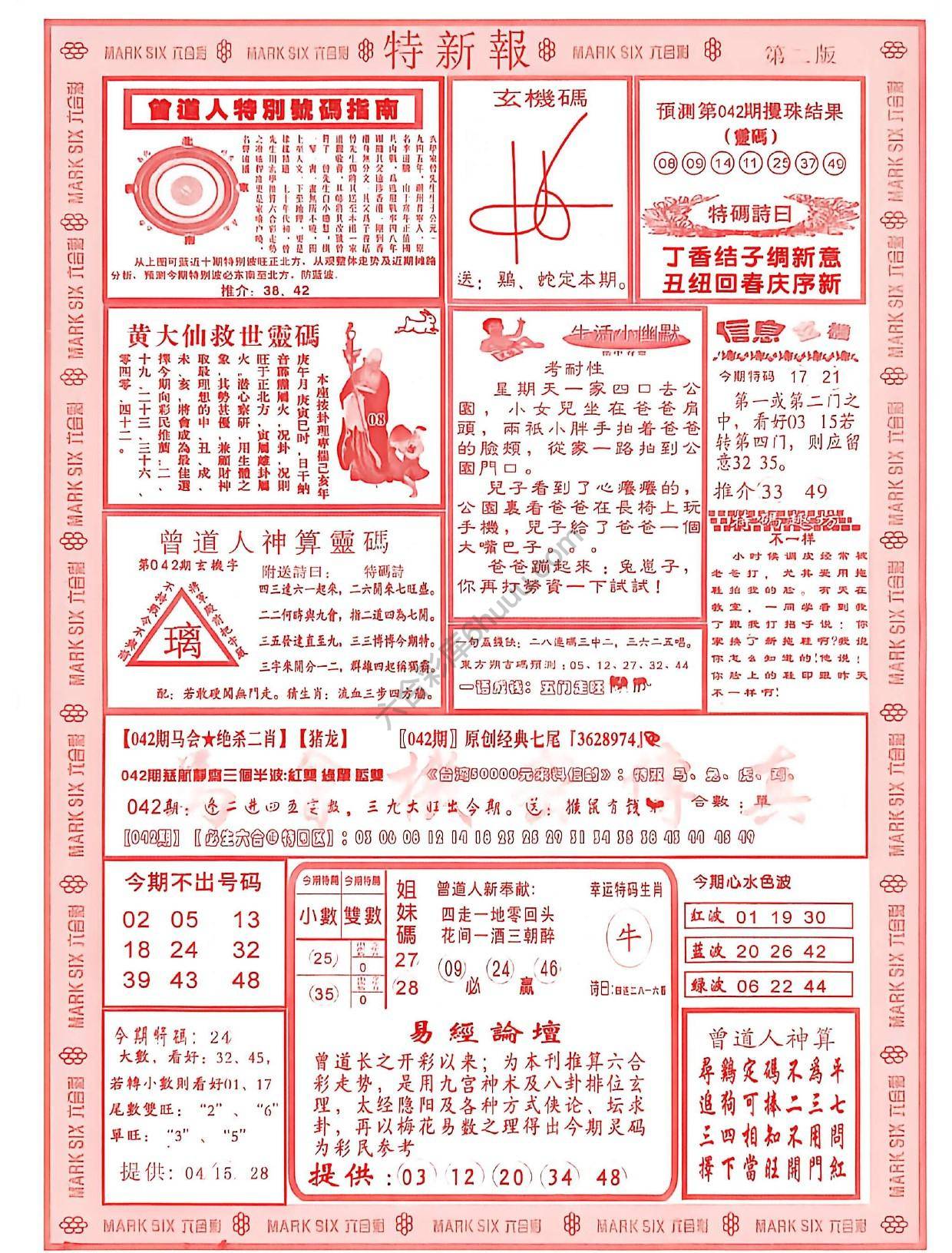 特新报大版