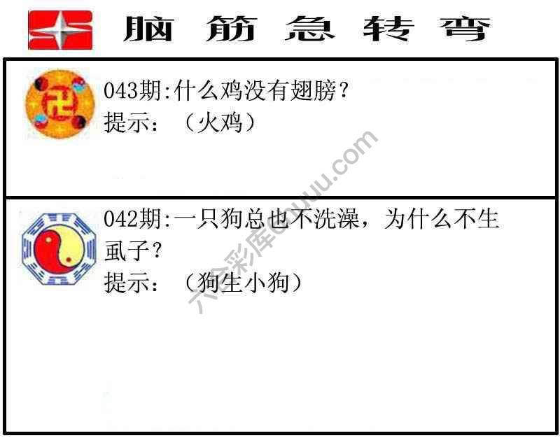 脑筋急转弯
