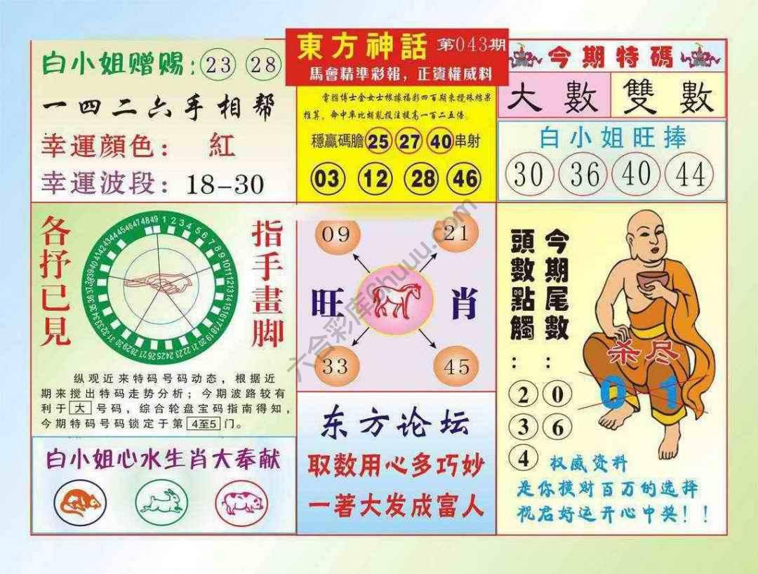 东方神话