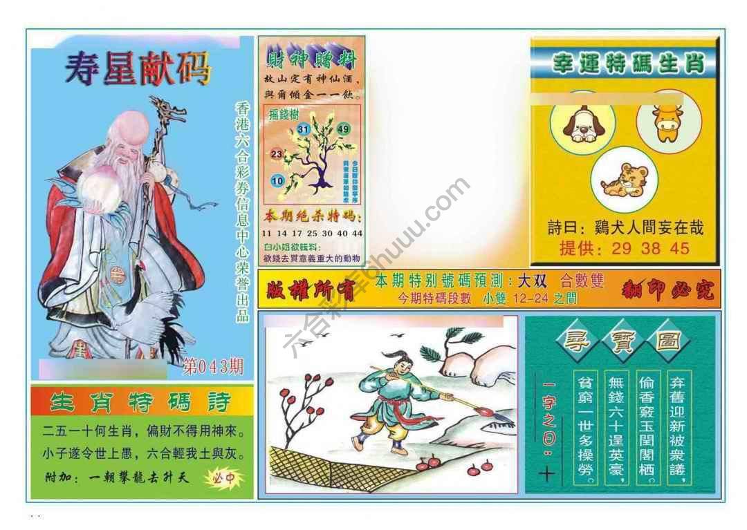寿星献码
