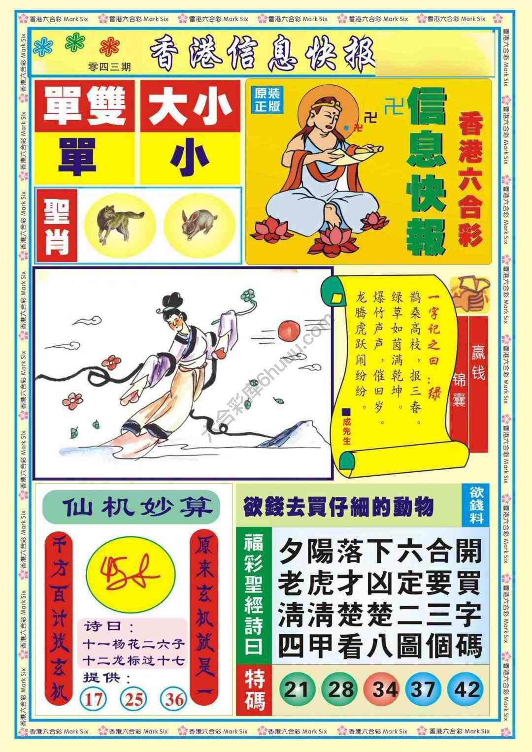 香港信息快报