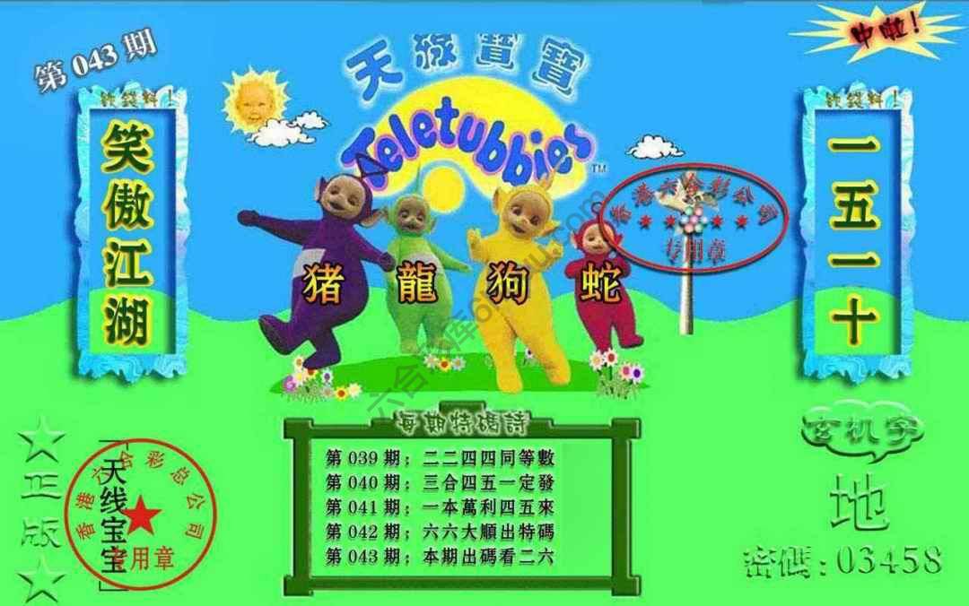 宝宝玄机报