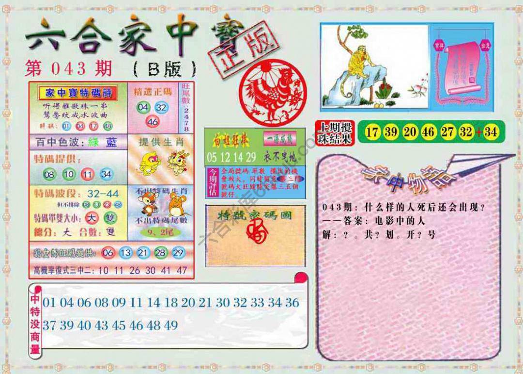 六合家中宝