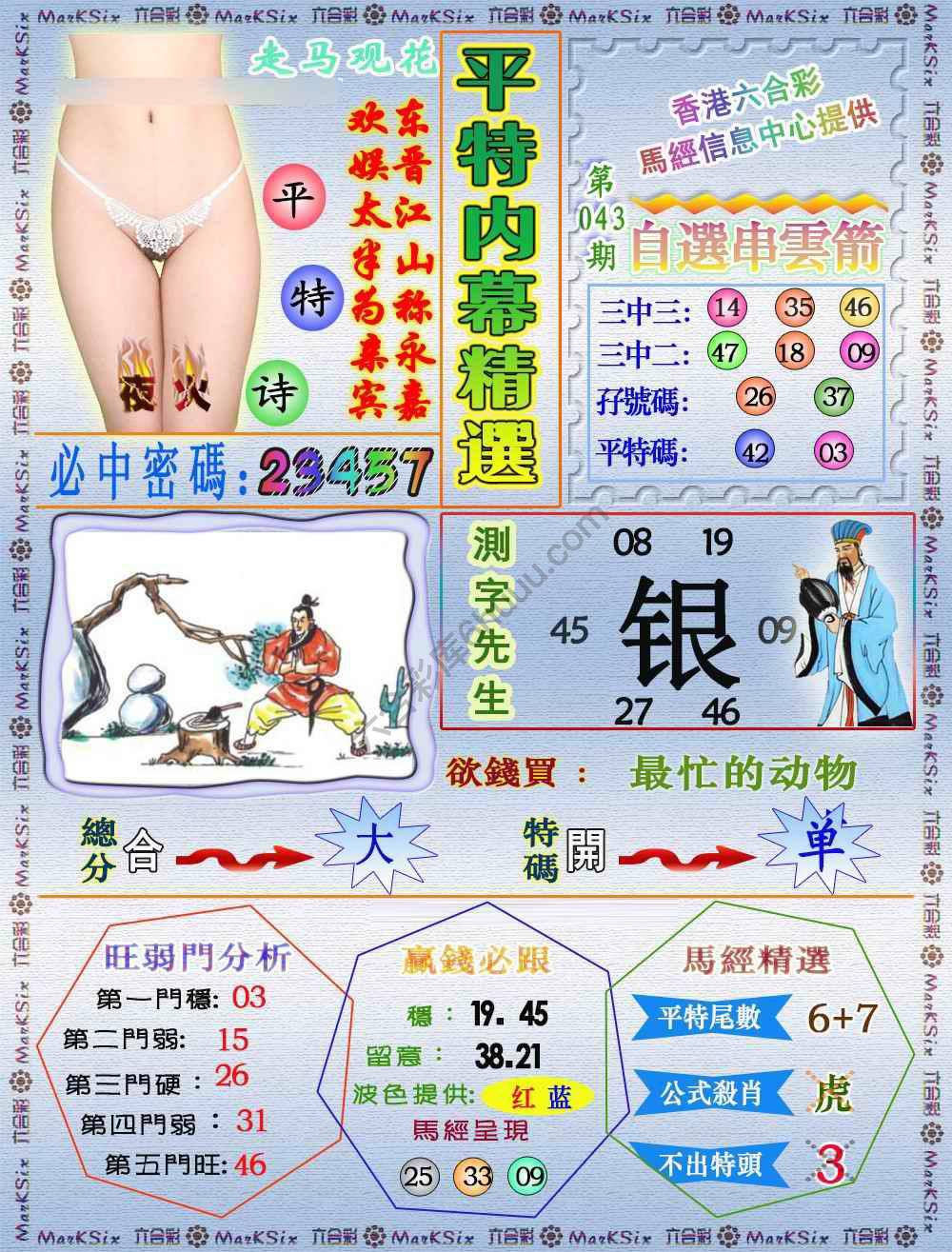 平特内幕精选