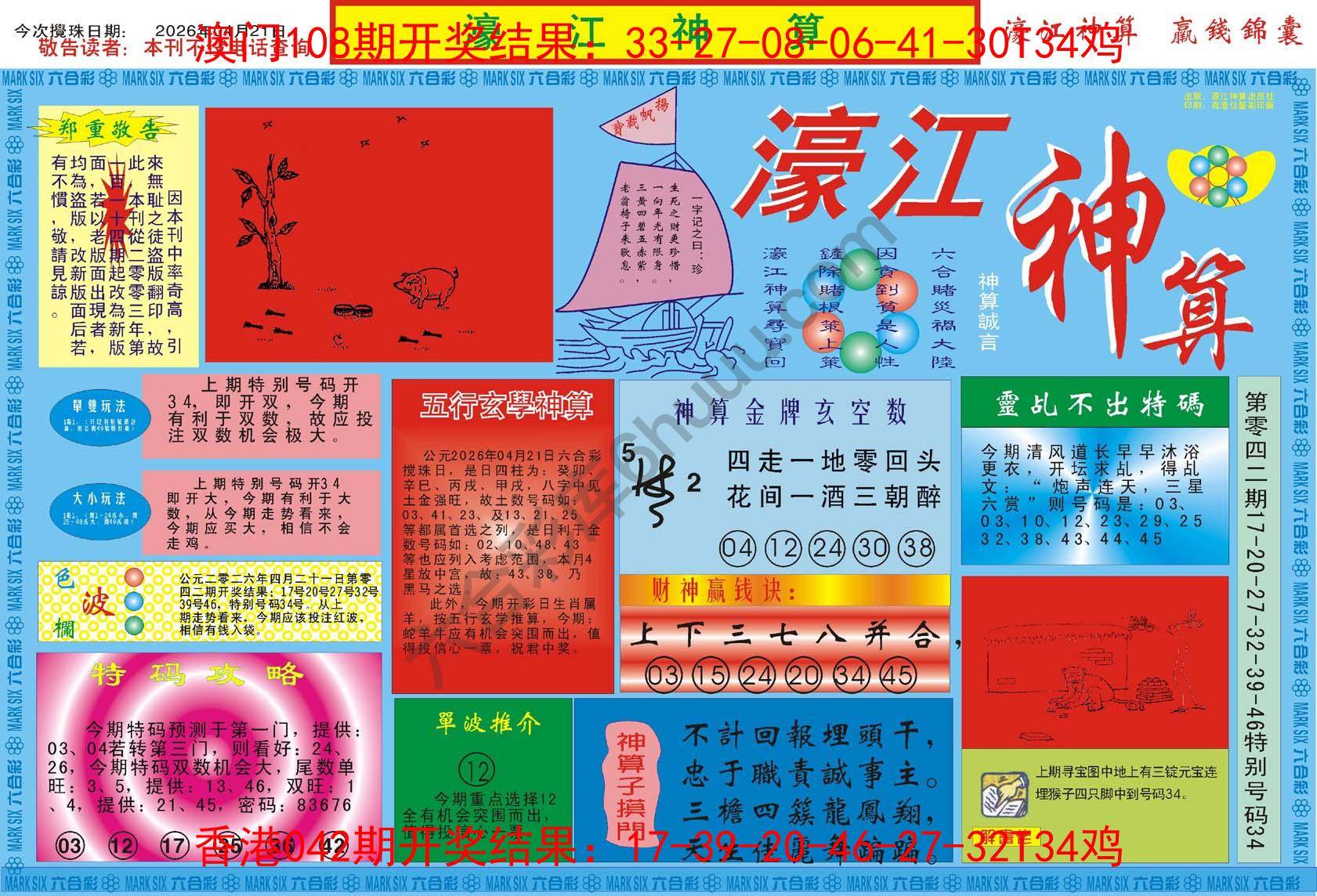 濠江神算