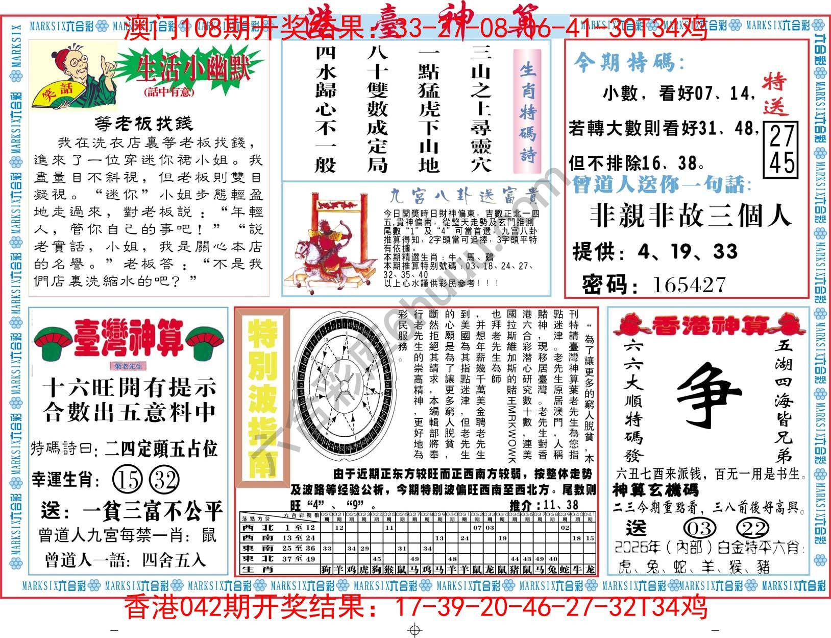 港台神算