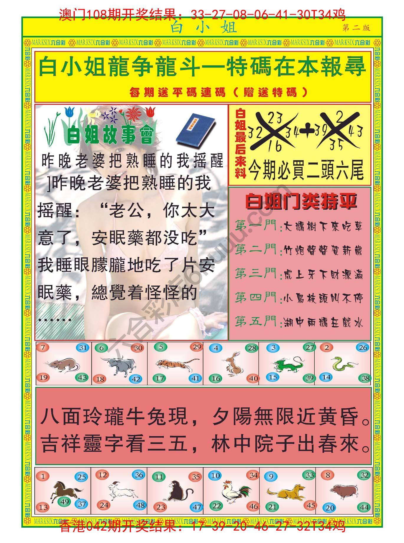 白姐龙虎霸