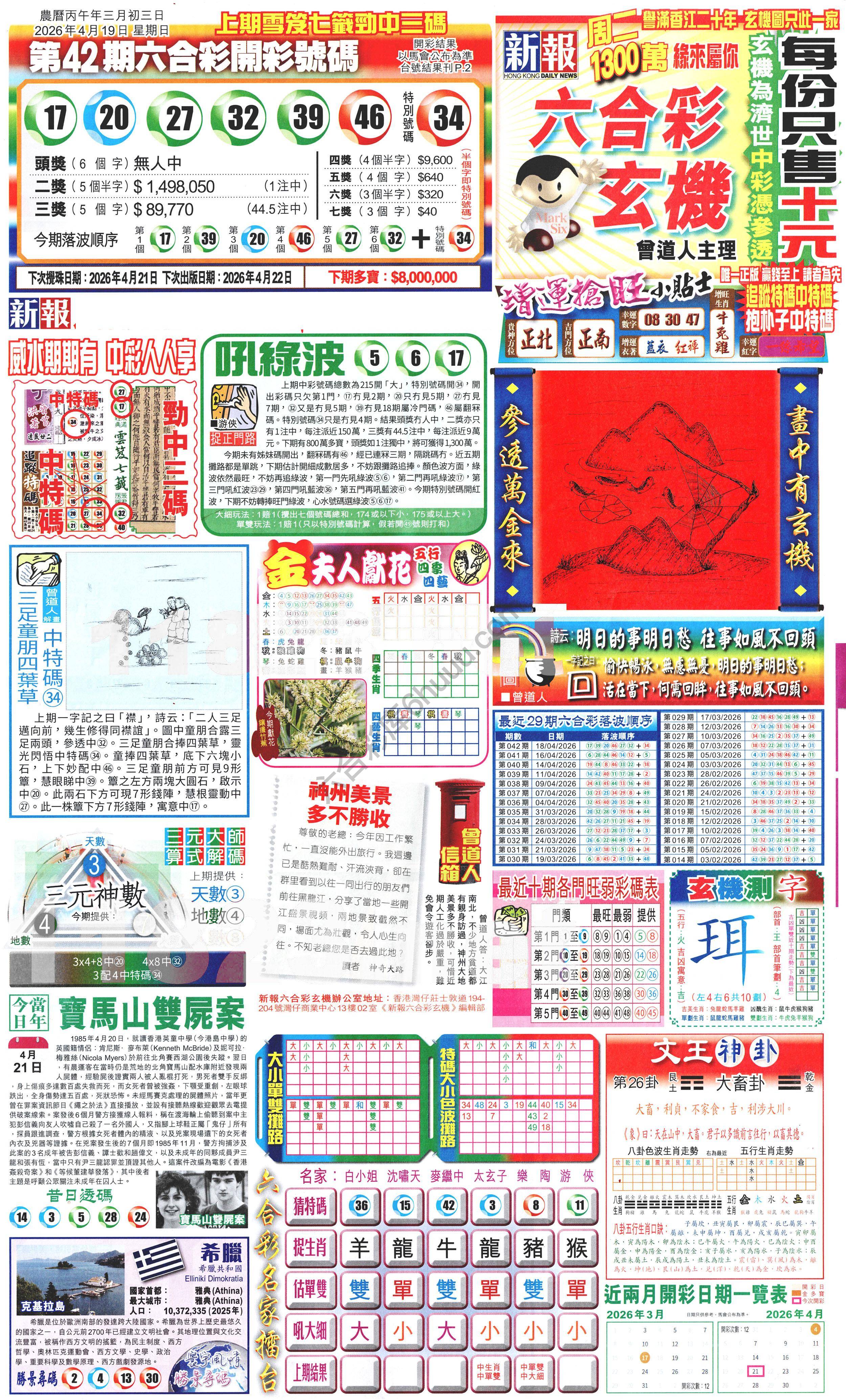 新报六合彩玄机