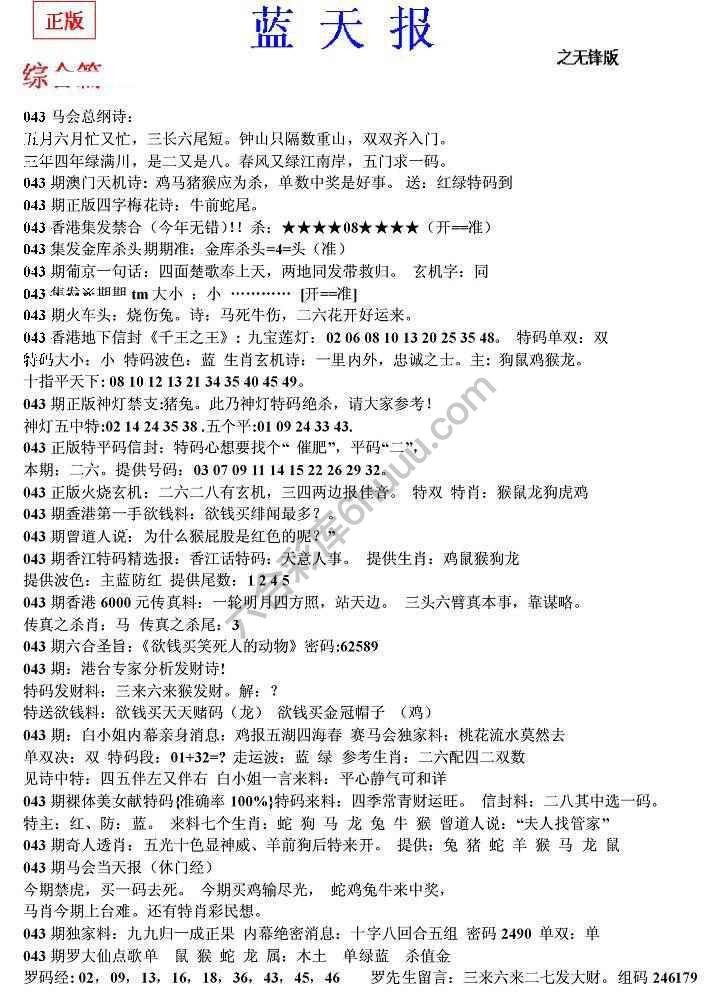 蓝天报无锋版