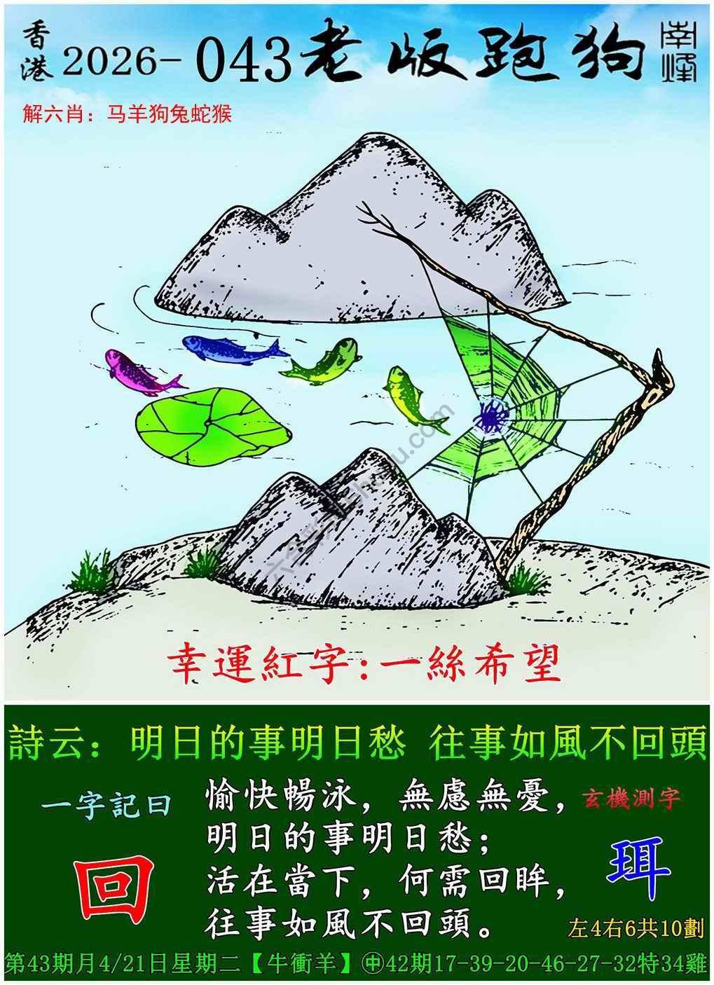 老版跑狗图