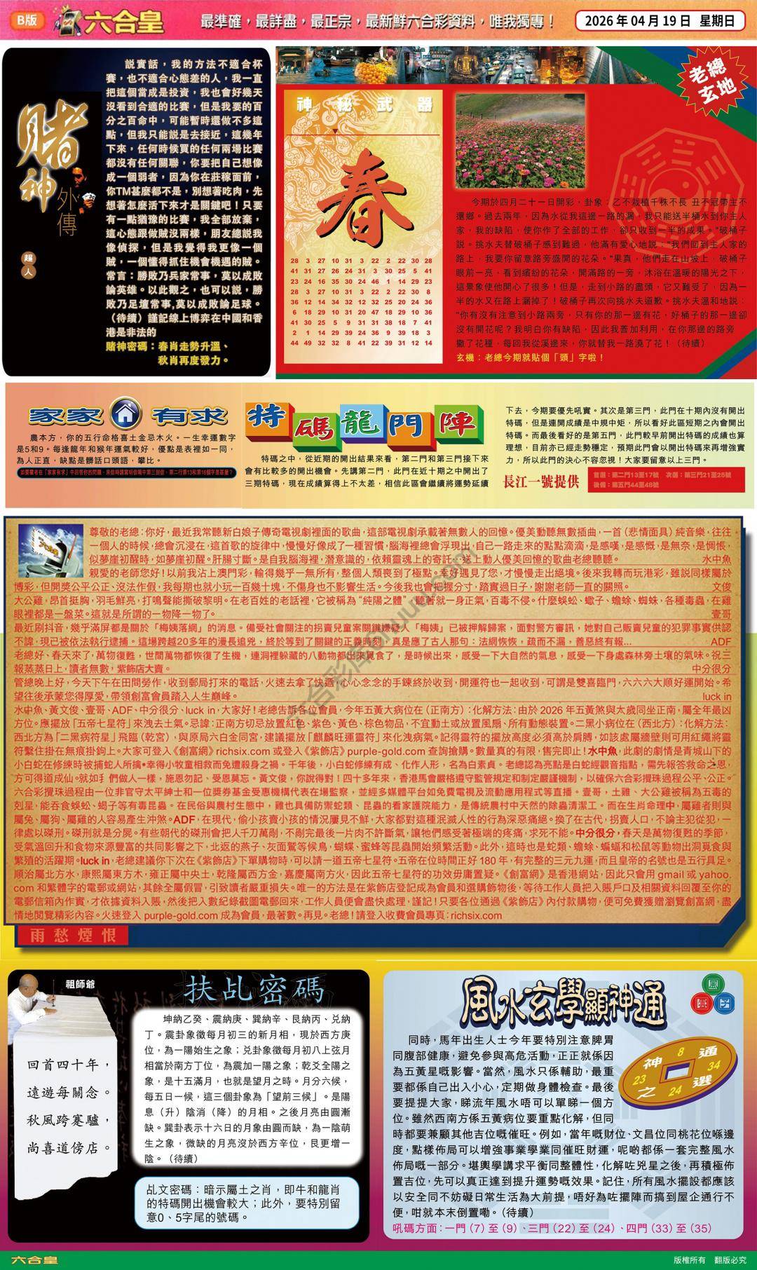 六合皇