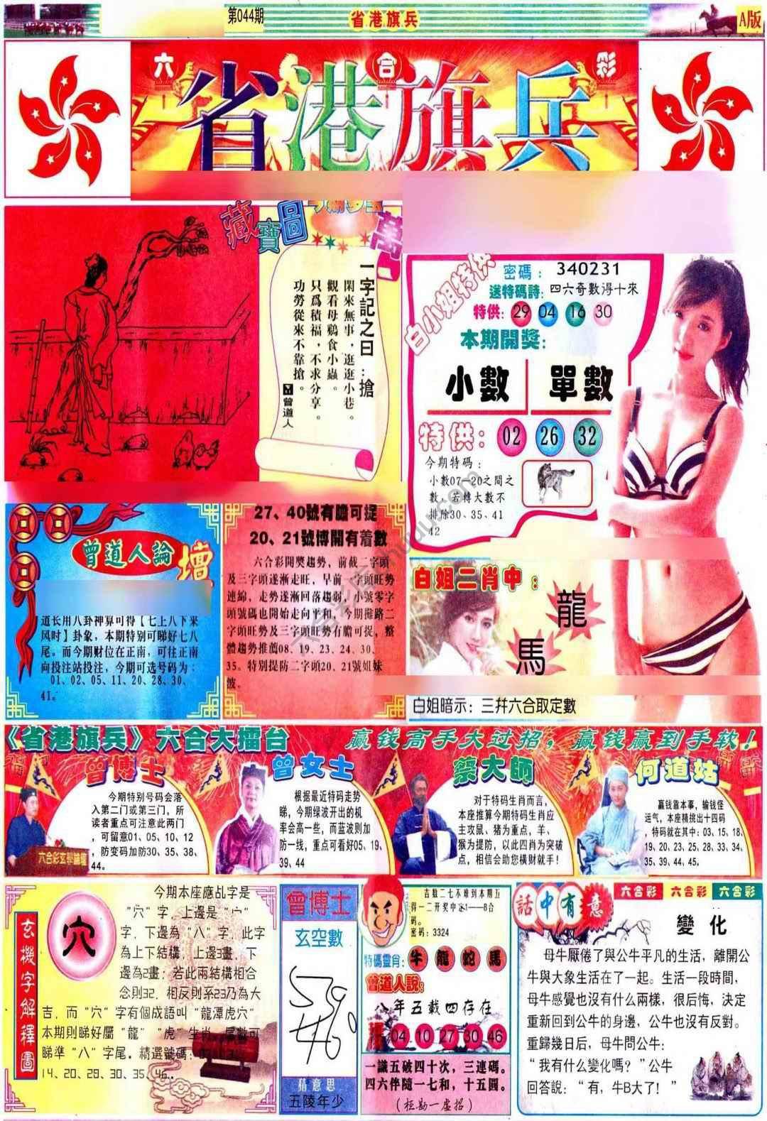 省港旗兵