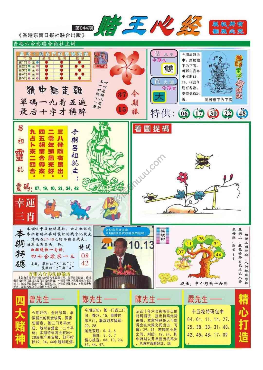 赌王心经