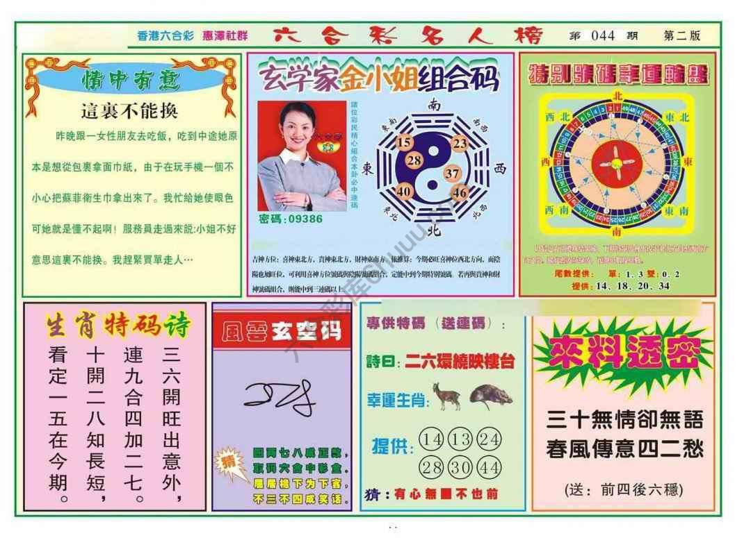 名人榜
