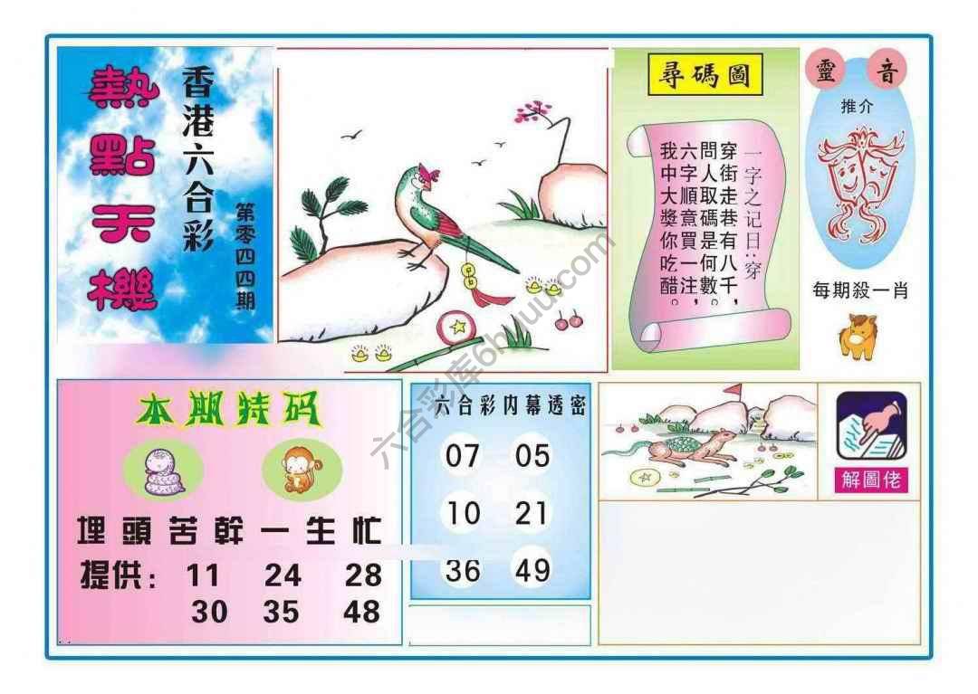 热点天机