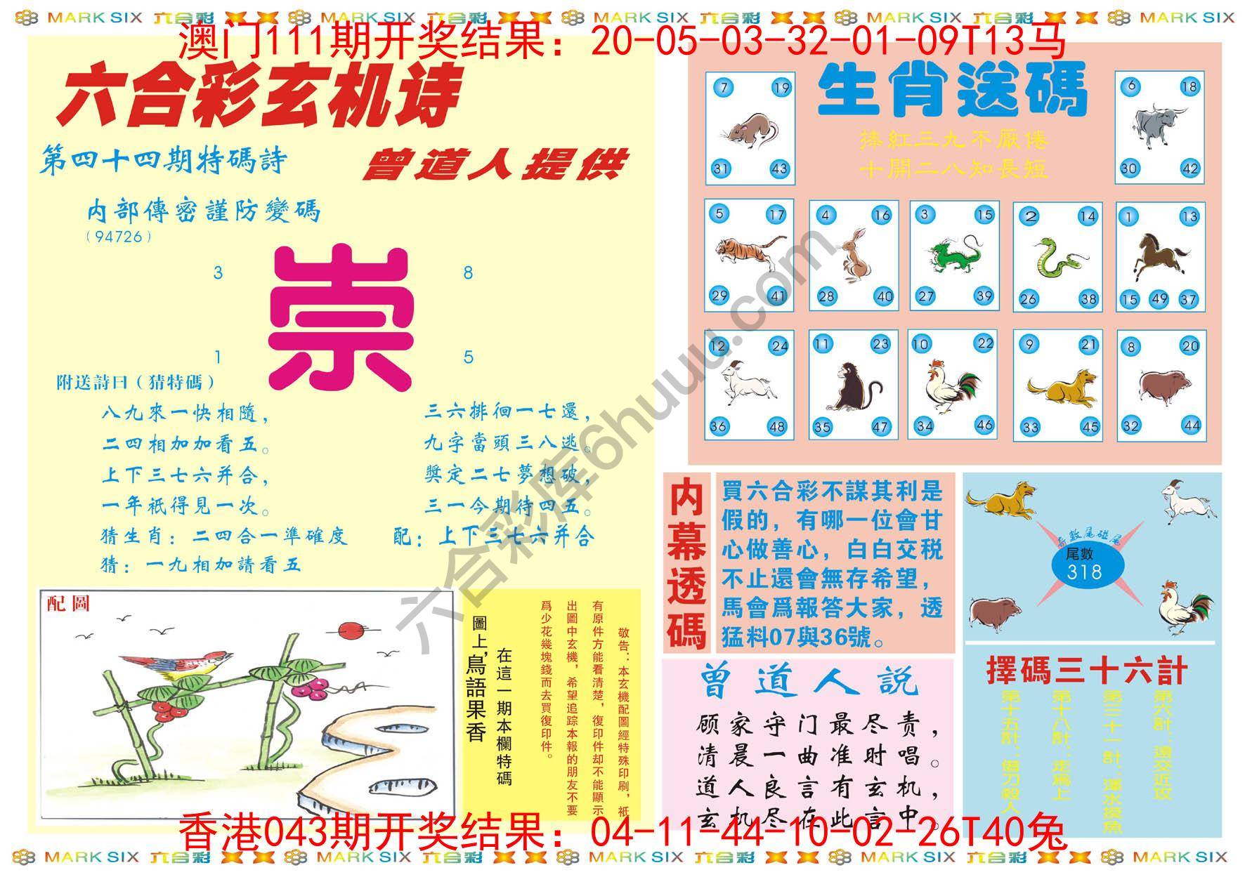 新曾道人内幕玄机