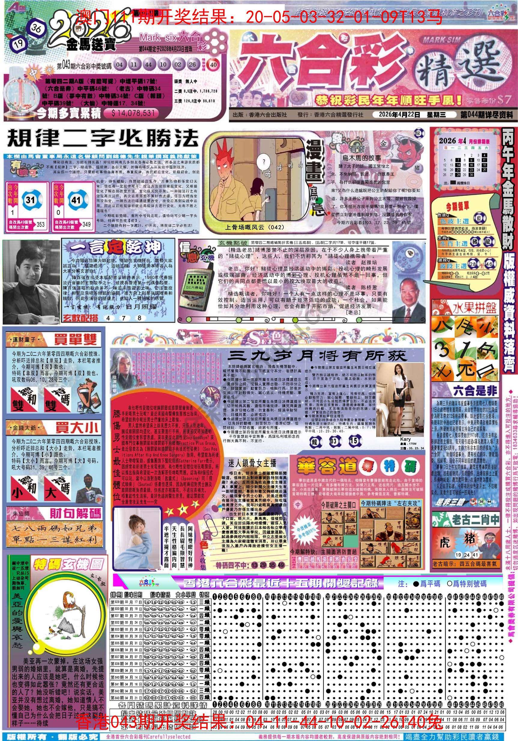六合精选