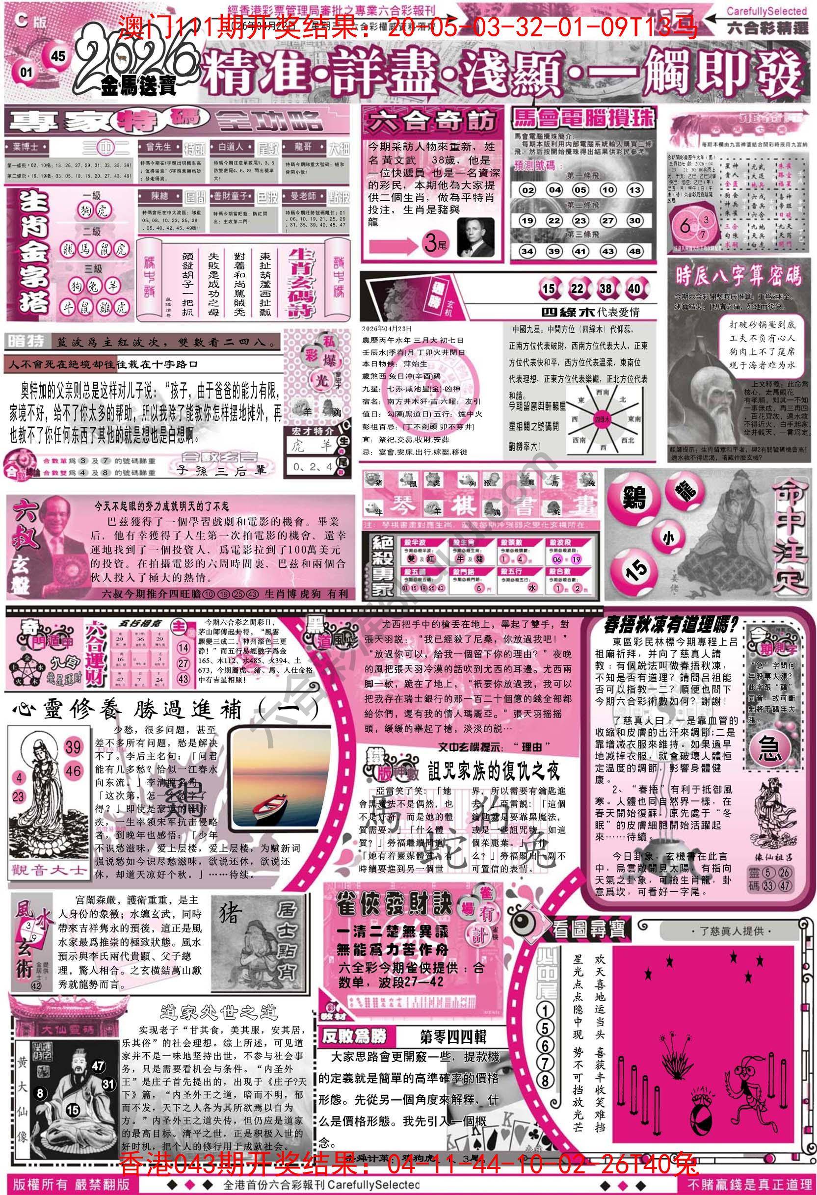 六合精选