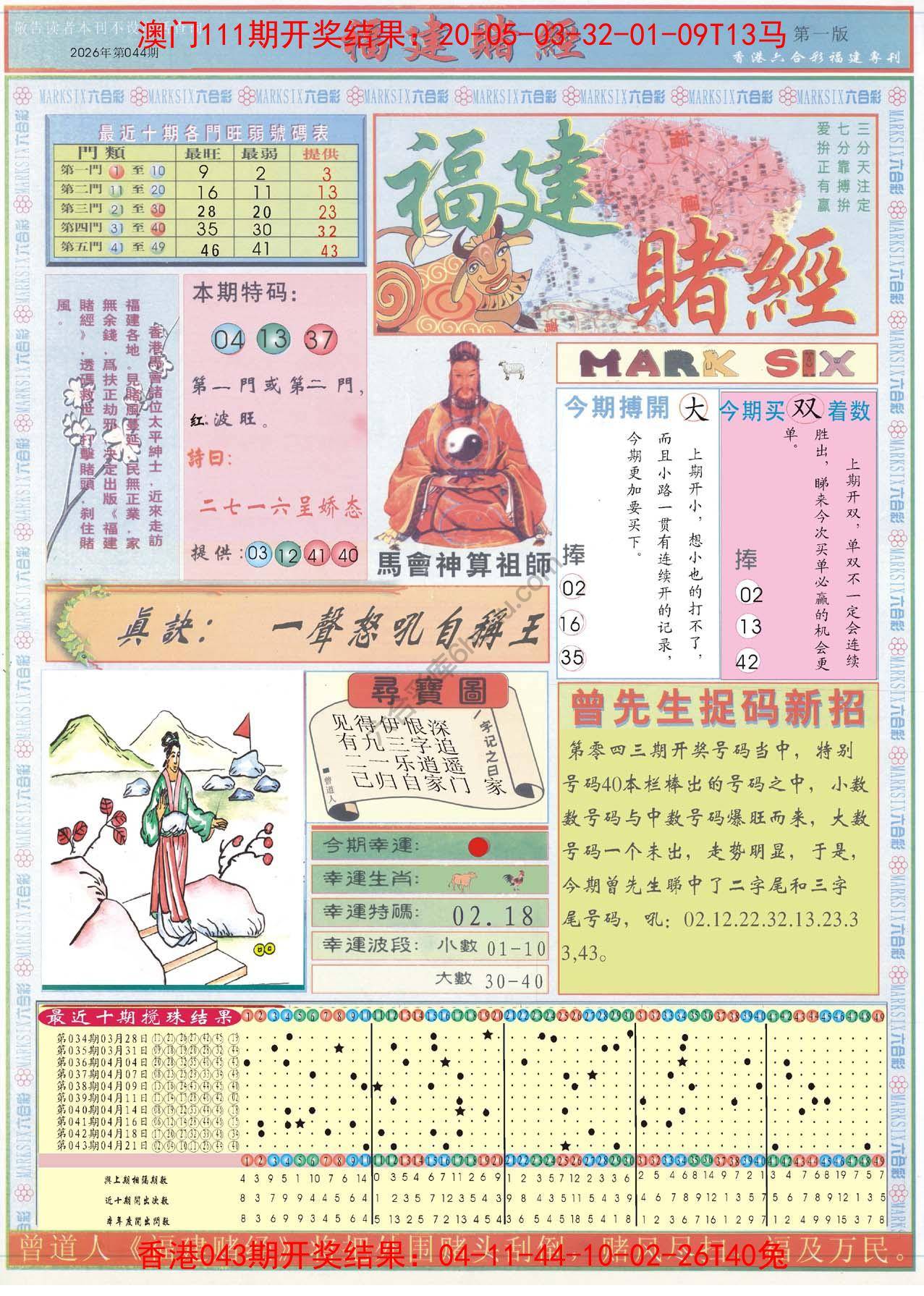福建赌经