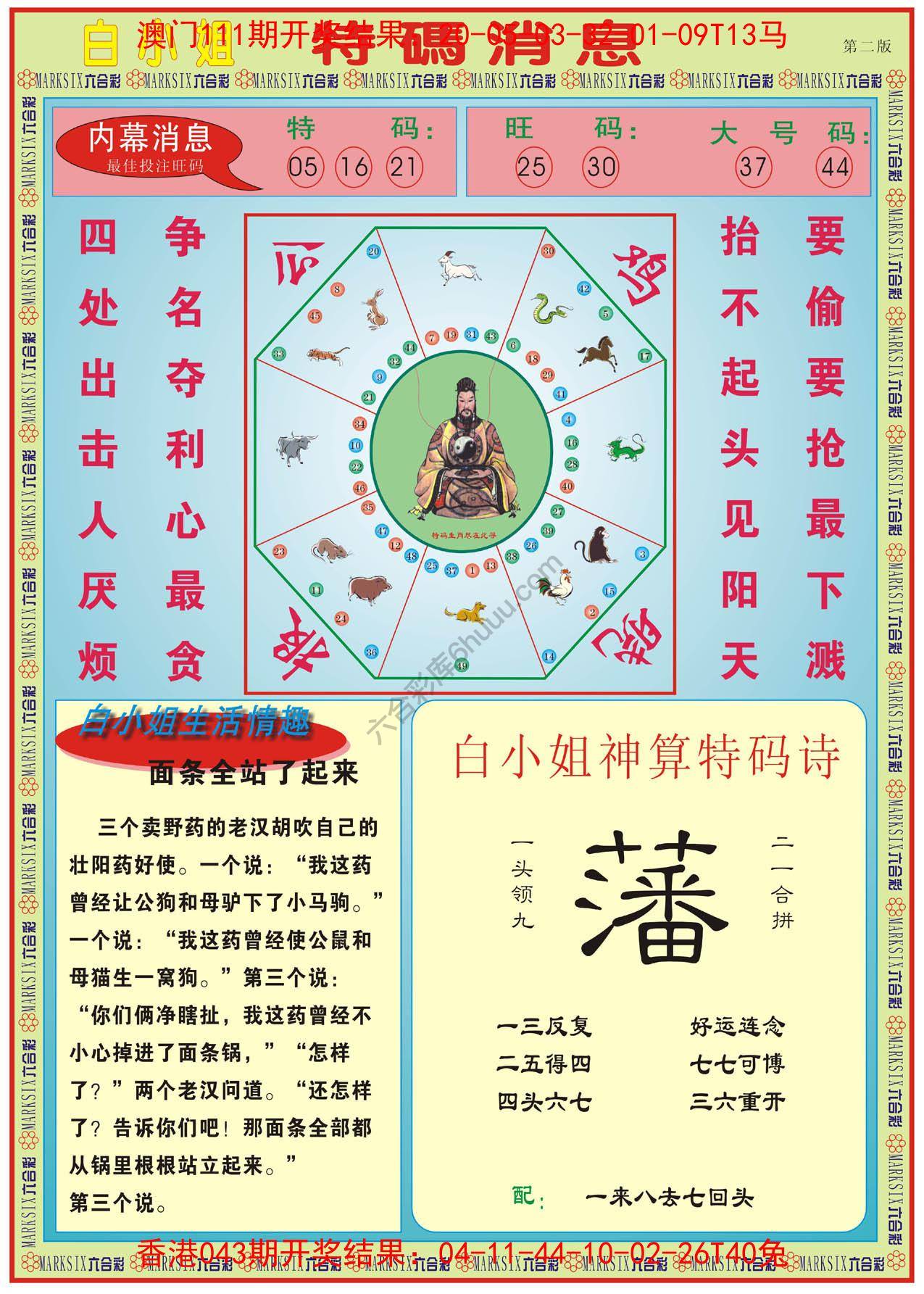 白小姐特码消息
