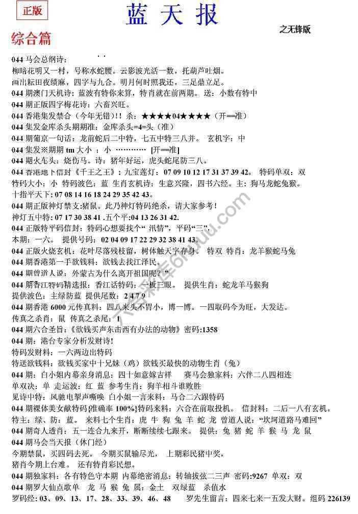 蓝天报无锋版