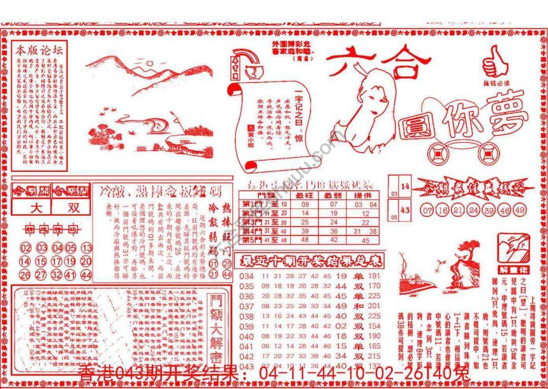 六合圆你梦