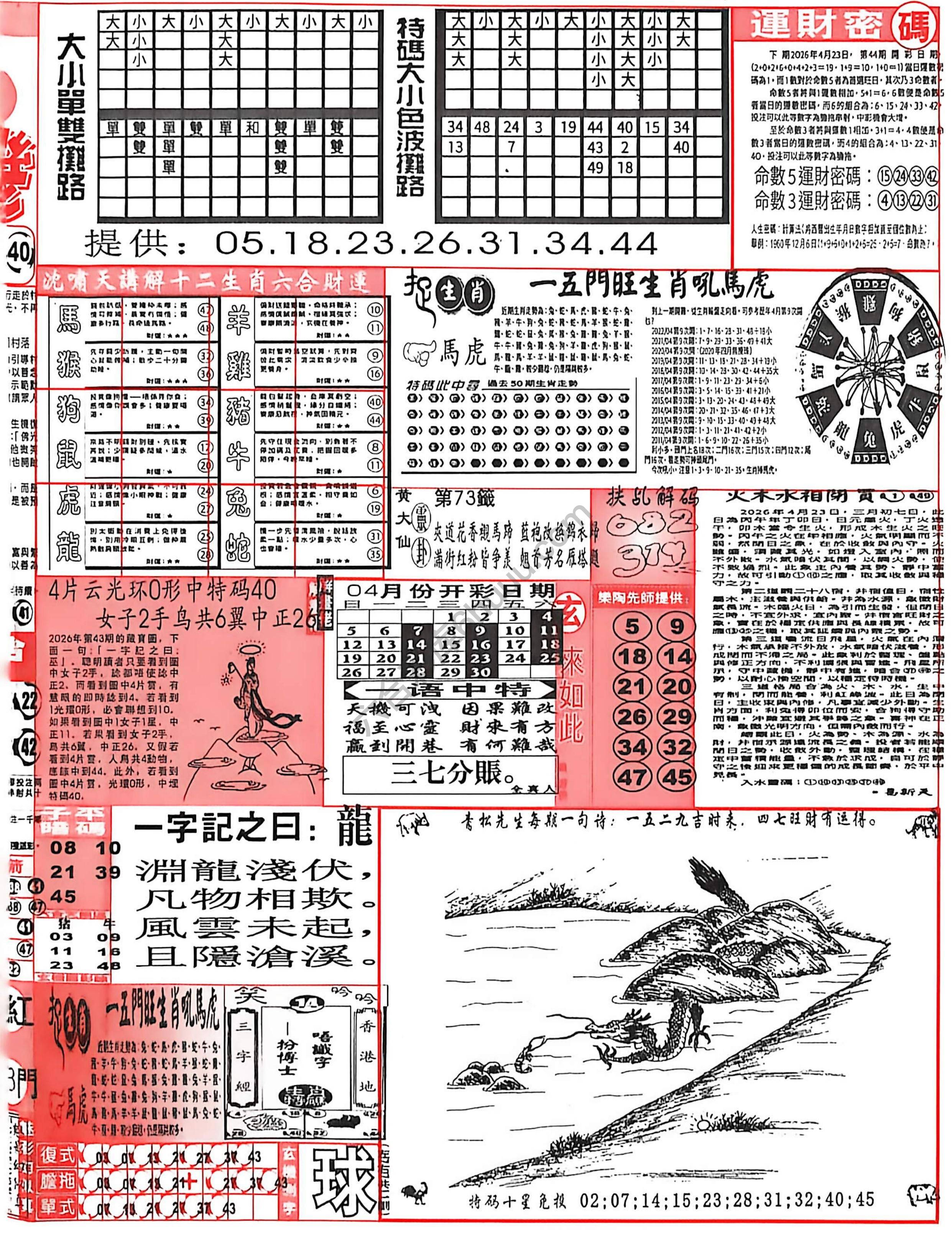 六合彩玄机
