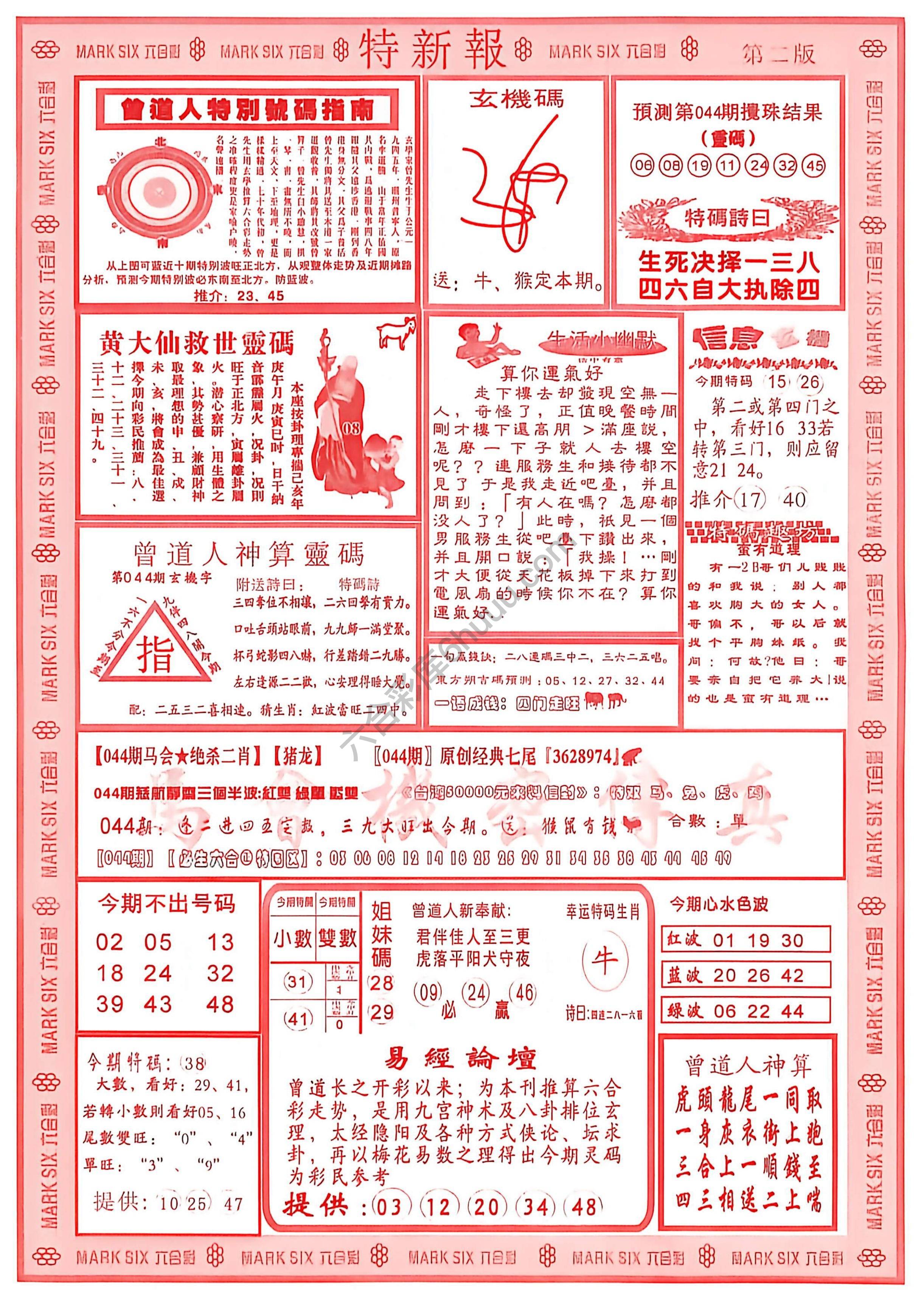 特新报大版