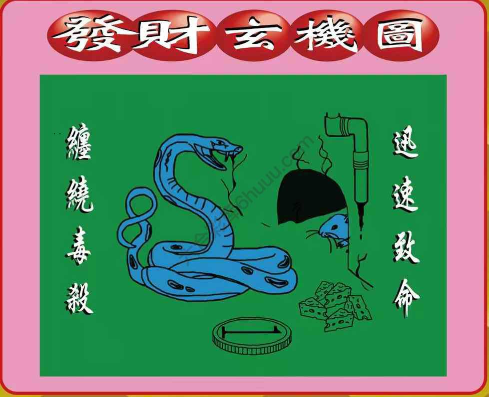 发财玄机图