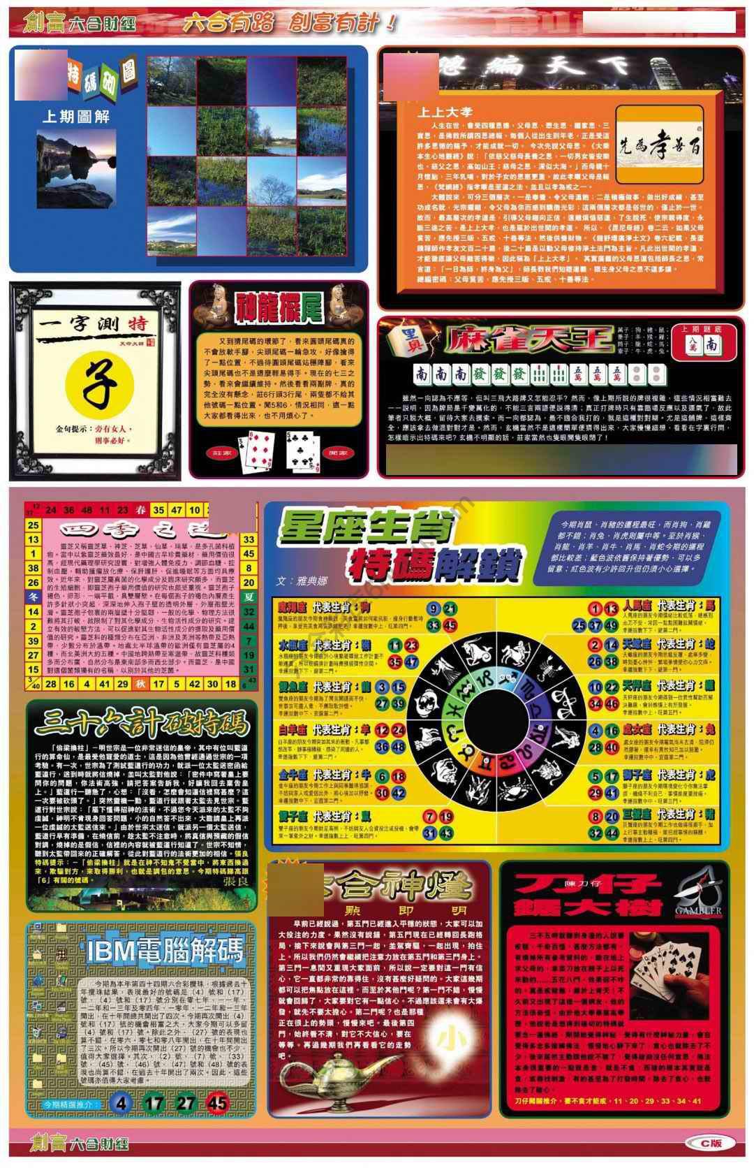 创富
