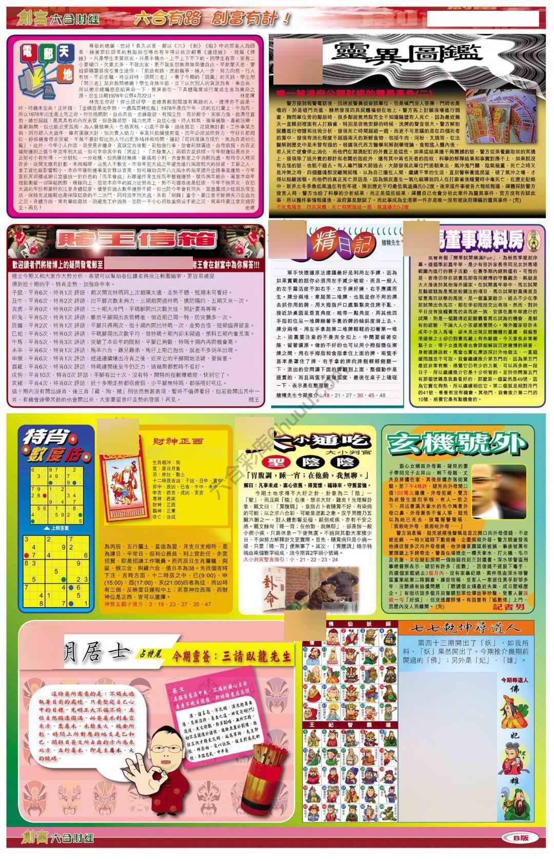 创富
