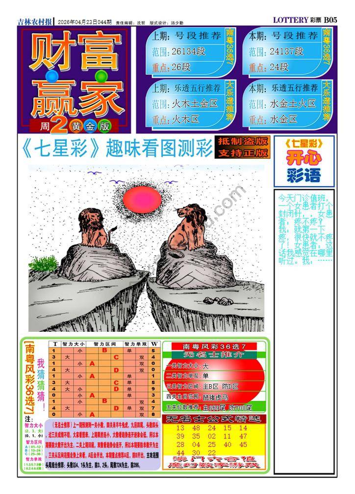 财富赢家