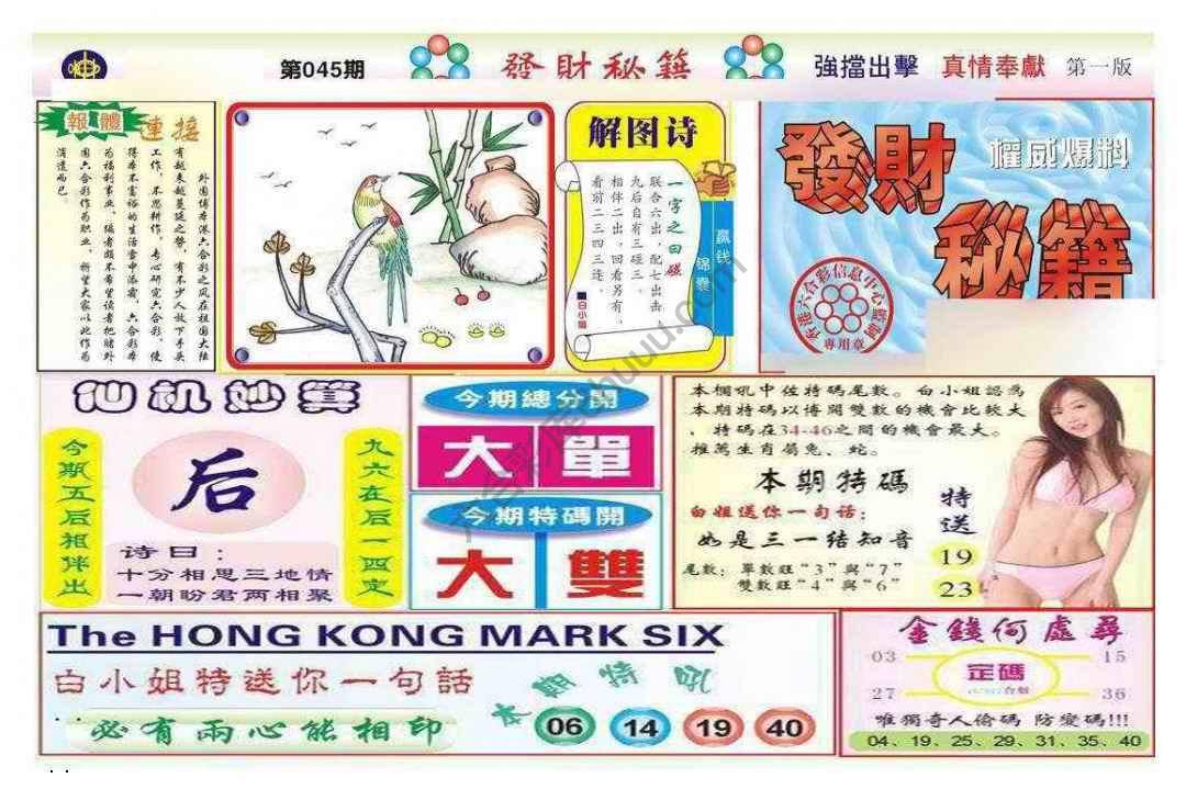 发财秘籍