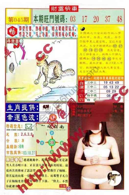 财富快车