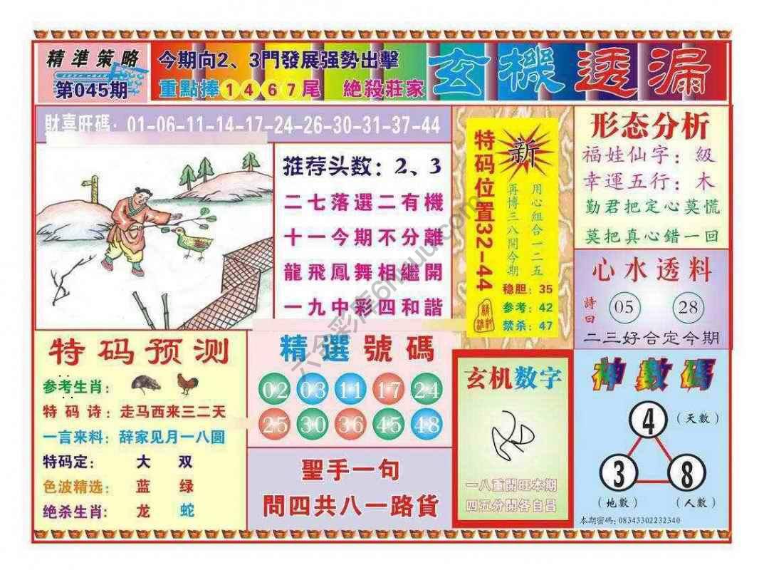 玄机透漏