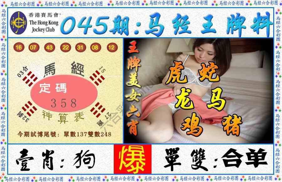 马经王牌料