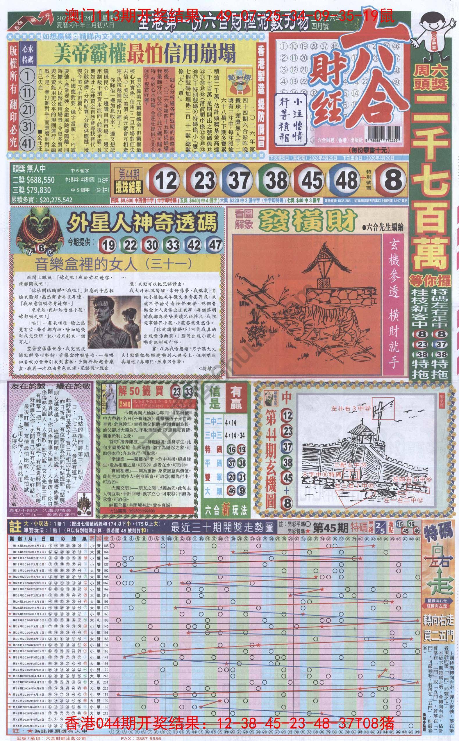 新六合财经