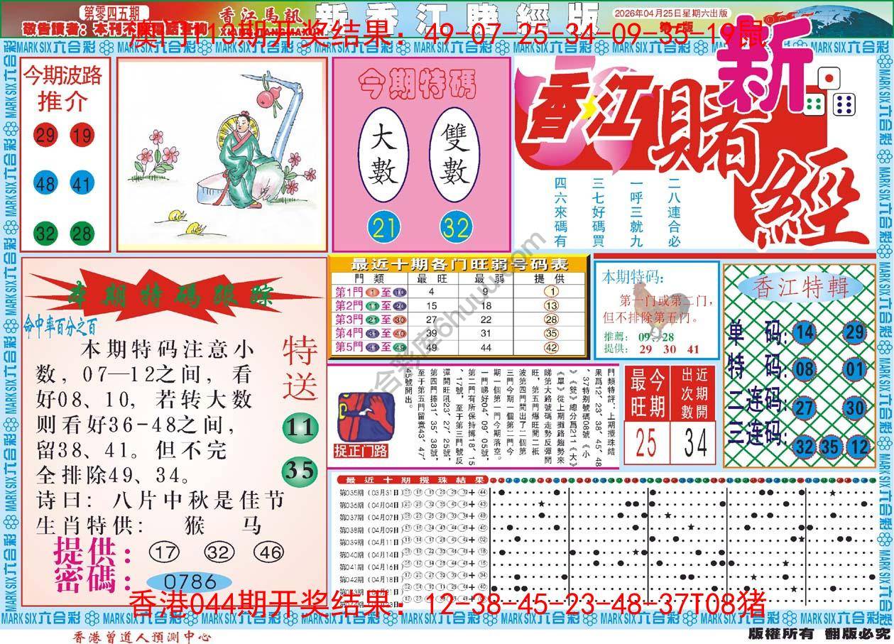 新香江赌经