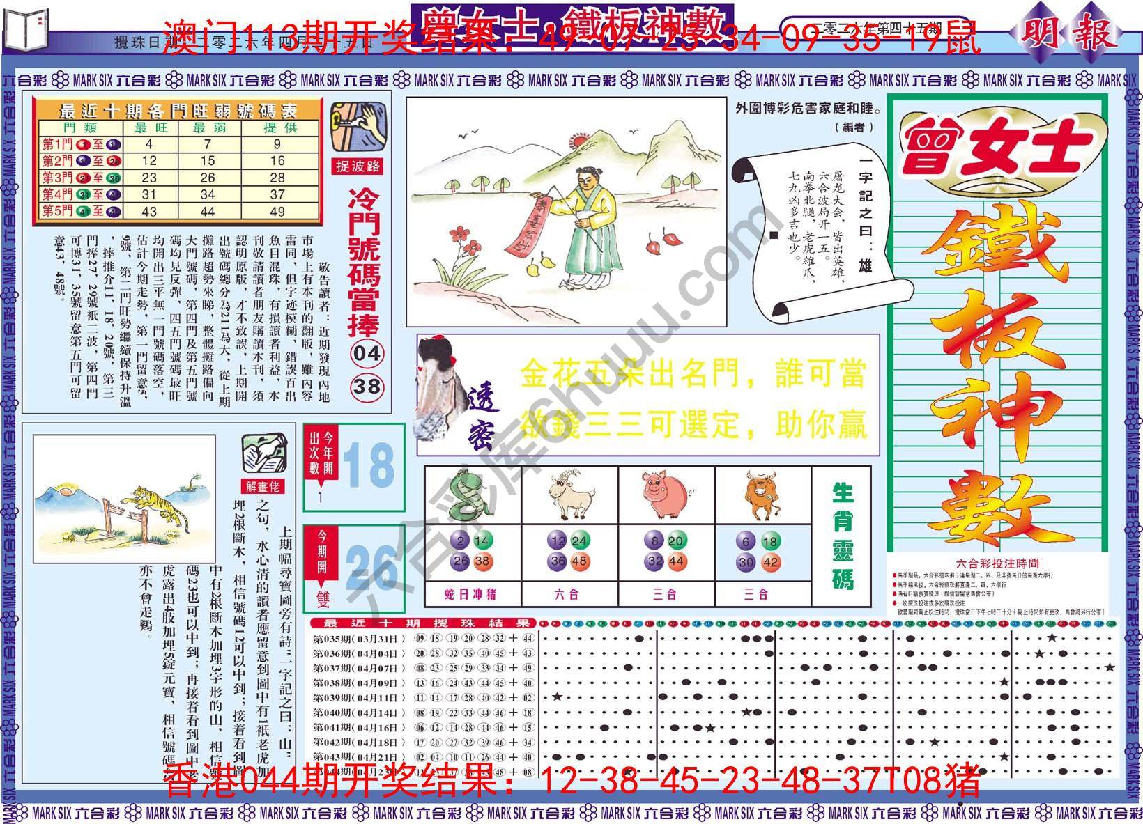 曾女士铁板神数