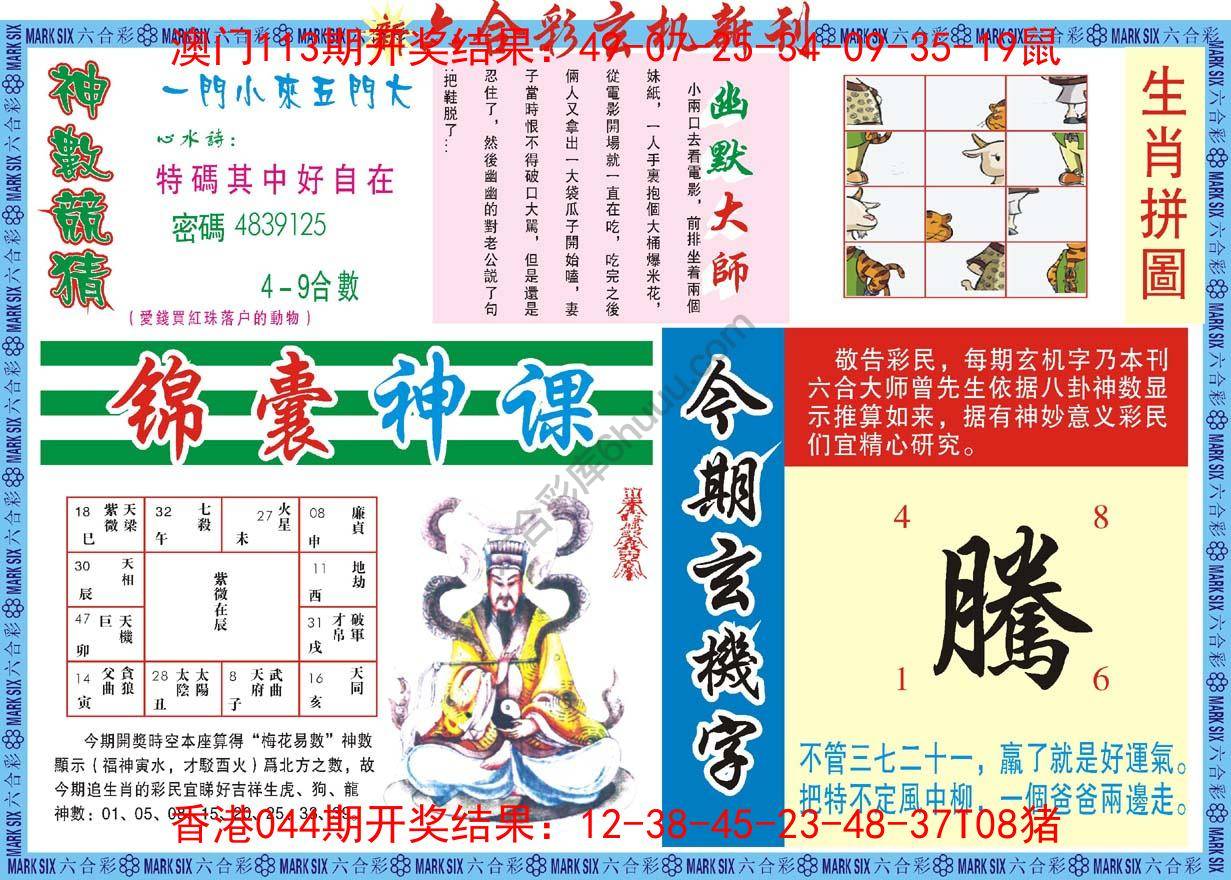 六合彩玄机新刊