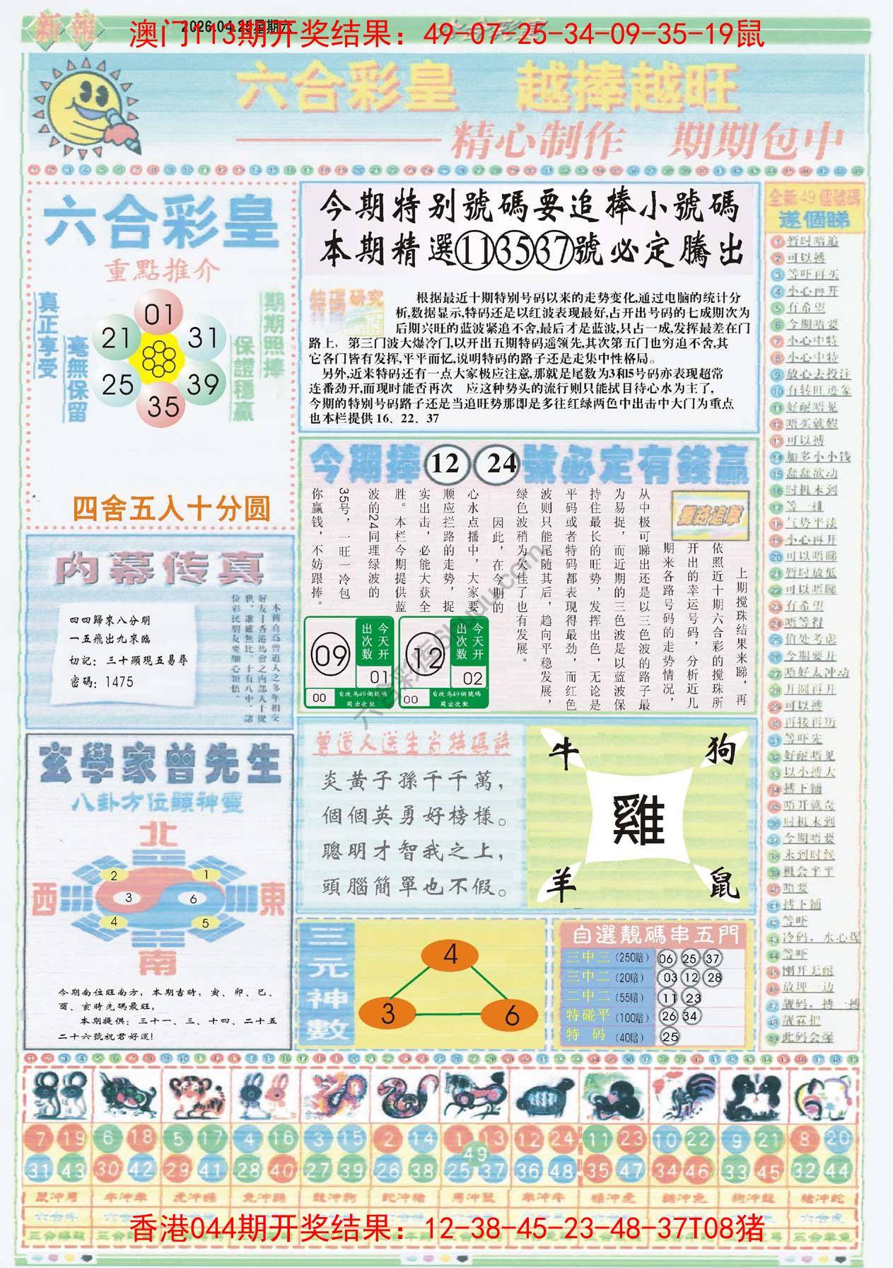 六合彩皇