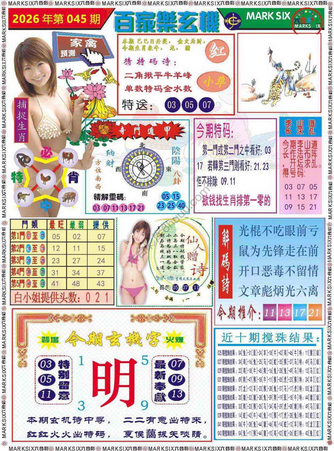 百家乐玄机